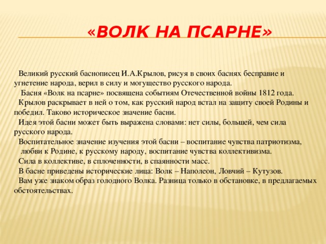 Мораль басни волк. Анализ басни волк на псарне 5 класс Крылов. Анализ басни волк на псарне 5. Анализ басни волк на псарне. Волк на псарне анализ.