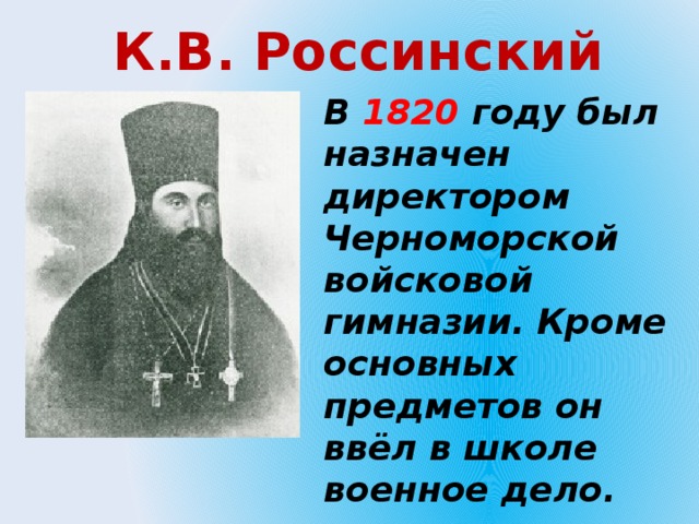 Кубановедение 4 класс проект радетели земли кубанской