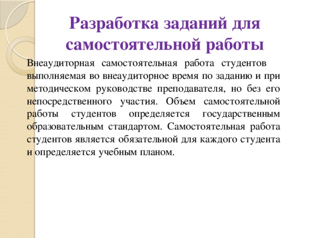 Какая работа выполняется студентами по учебным планам под руководством преподавателей