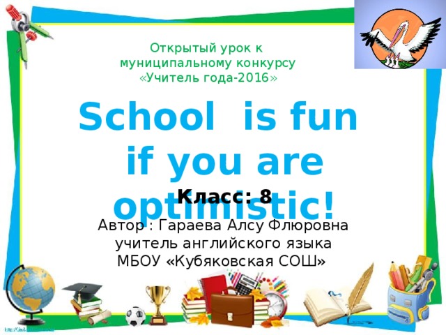 School is fun if you are optimistic презентация