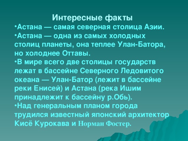 Казахстан сообщение 3 класс окружающий мир план сообщения