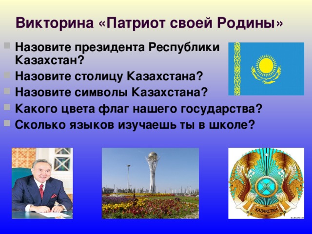 Презентация мой казахстан