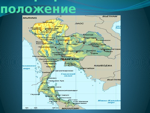 Географическое положение 