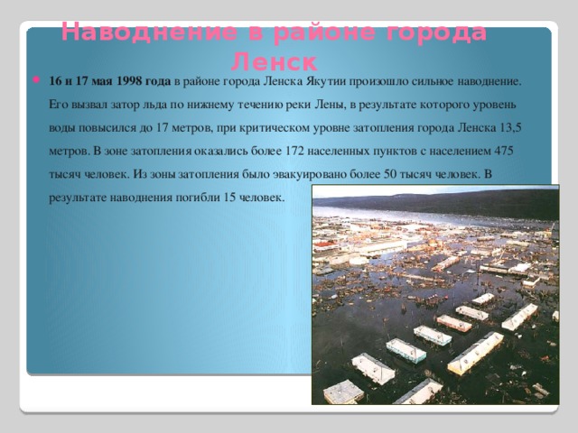 Город ленск презентация
