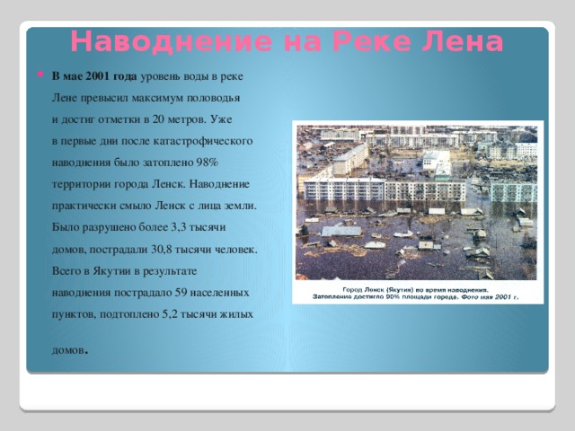 Город ленск презентация