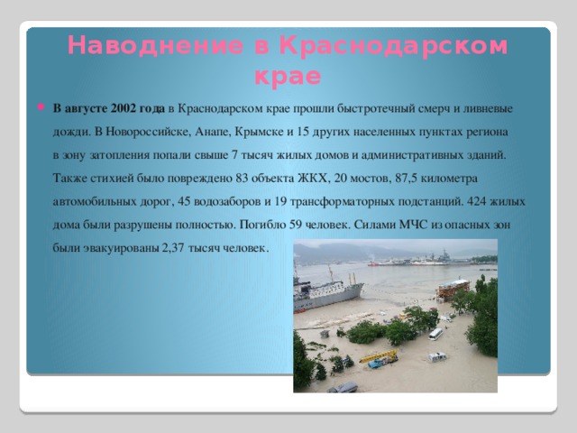 Проект город крымск