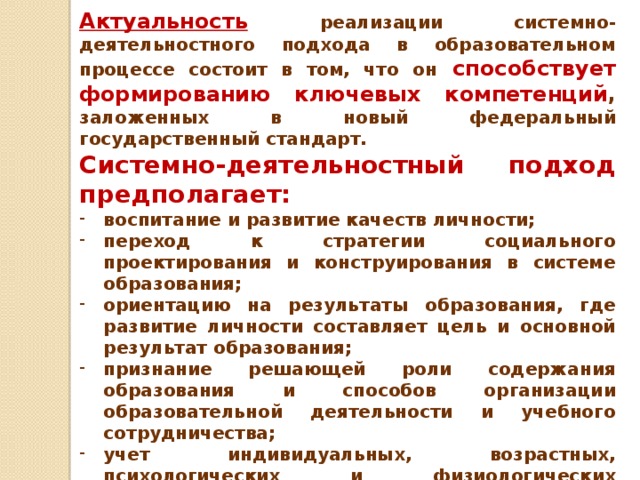 Деятельностный подход предполагает