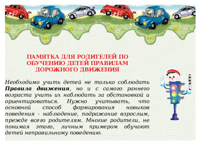 Презентация для родительского собрания по пдд