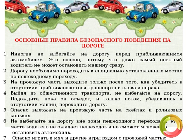 Основные правила безопасности