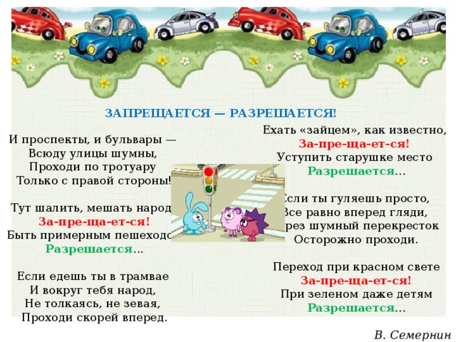 Дидактическая игра разрешается запрещается по пдд. Дидактическая игра разрешается запрещается. Запрещается разрешается. Дидактическая игра разрешается запрещается по пдд. Игра разрешается запрещается по безопасности.