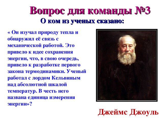 Ученый изучающий природу землетрясений. Ученые которые изучали энергию. Ученые которые изучают энергетику. Кто из ученых говорю. Термодинамика ученые.