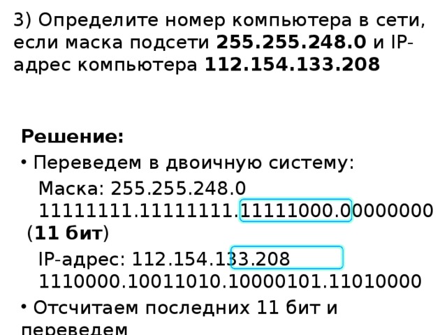Презентация для лекции на тему "Графы. IP адресация"