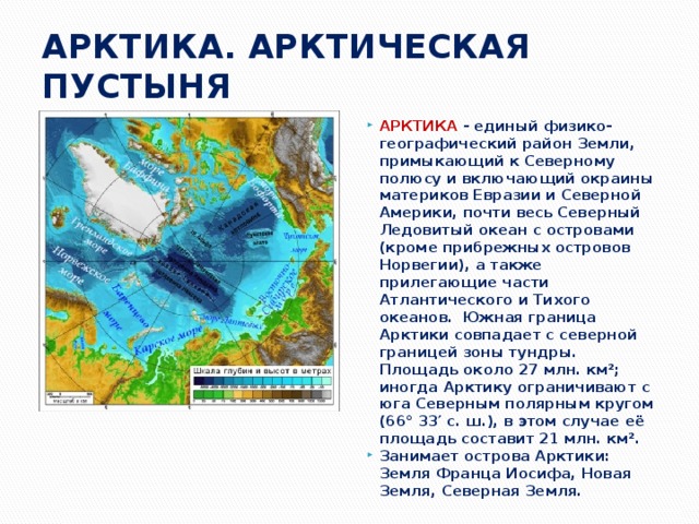 Материки северного ледовитого