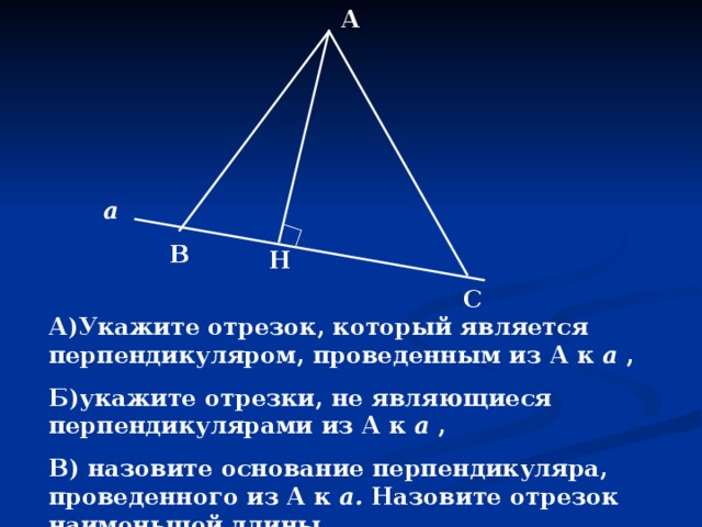 Радиус называется отрезок соединяющий с какой либо