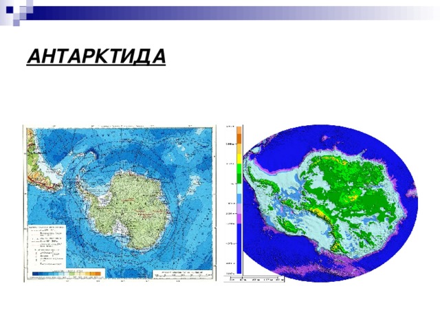 АНТАРКТИДА 