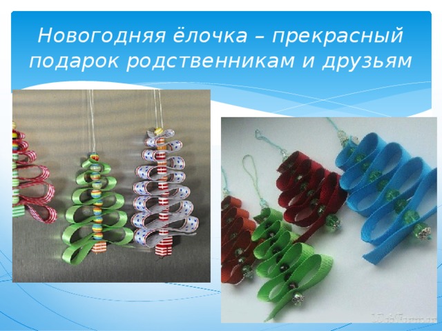 Новогодняя ёлочка – прекрасный подарок родственникам и друзьям 