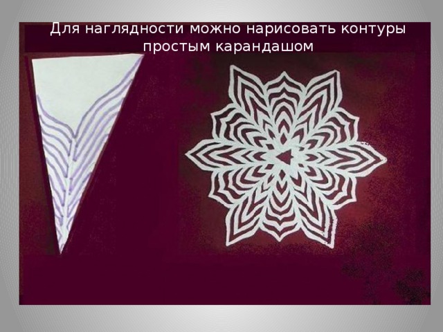 Для наглядности можно нарисовать контуры простым карандашом 