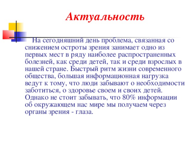 Описание проблемы решению снижению остроты которой посвящен проект