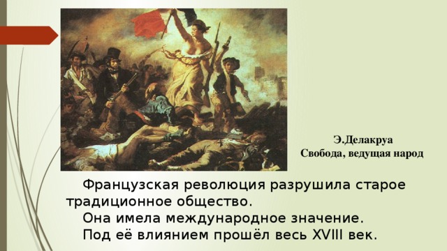 Презентация по истории 8 класс франция в 18 веке причины и начало французской революции
