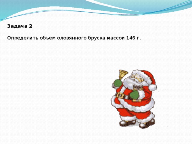 Чему равна масса оловянного бруска 20 см3