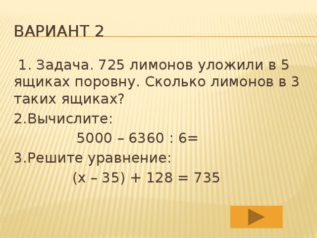 Приведение к единице 3 класс