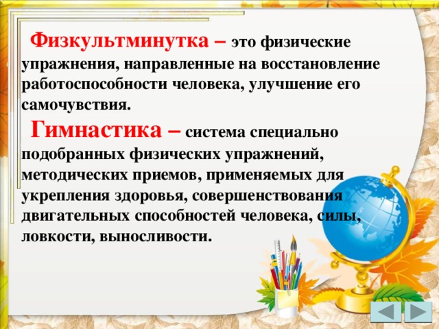 Картинка физкультминутка на прозрачном фоне