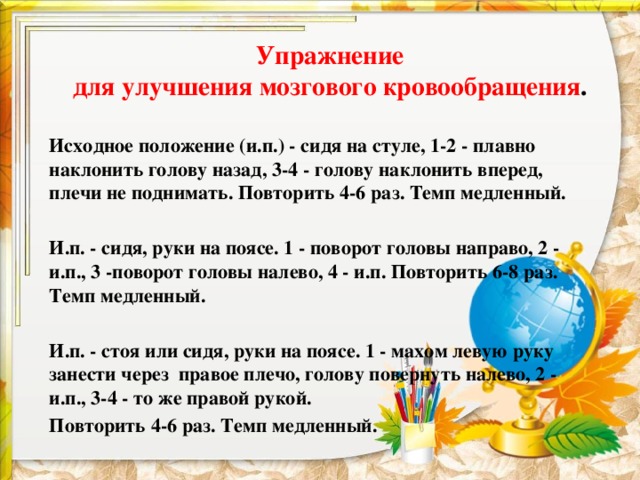 Улучшения мозгового