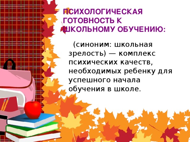 Проходит обучение синоним. Идея синоним. Слова отличаются друг от друга. Обучение синоним. Проходит обучение синоним.