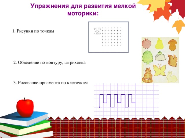 Картинки для обведения