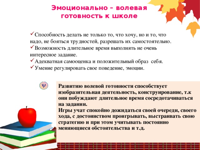 Презентация психологическая готовность ребенка к школе родительское собрание