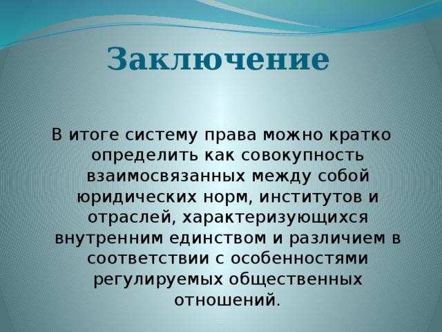 Система российского права презентация