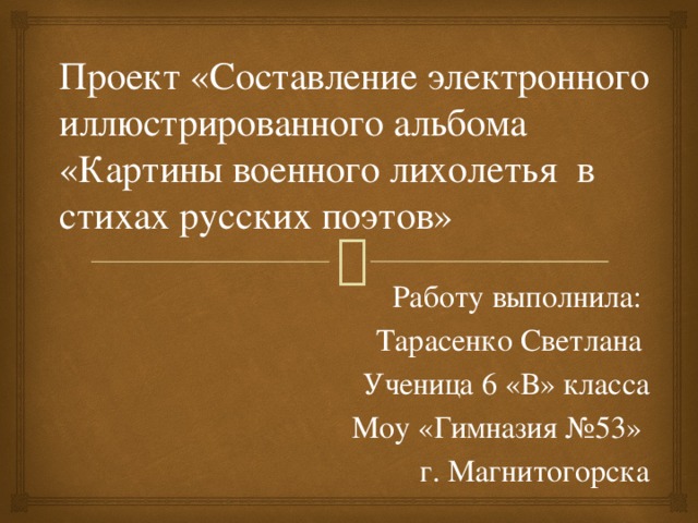 Картины военного лихолетья и трудных послевоенных лет