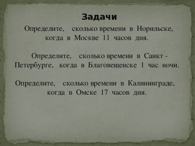 Конкретнее сколько. Сколько время в Москве. Сколько время в Санкт-Петербурге. Сколько времени в Санкт-Петербурге сейчас. Сколько времени в Норильске когда в Москве 11 часов дня.