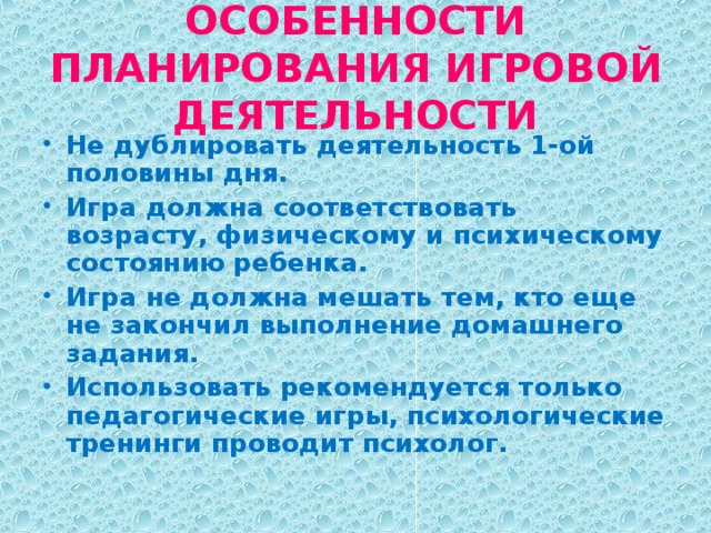 Особенности игровой деятельности