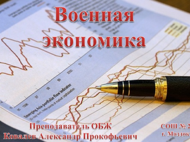 Военная экономика россии