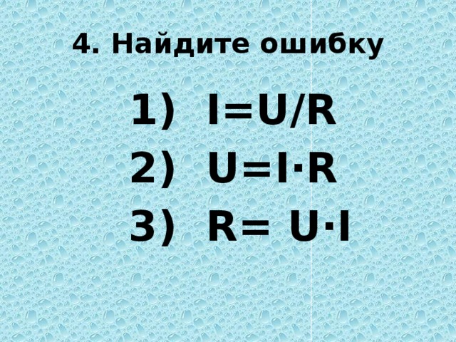 Найдите ошибку в программе