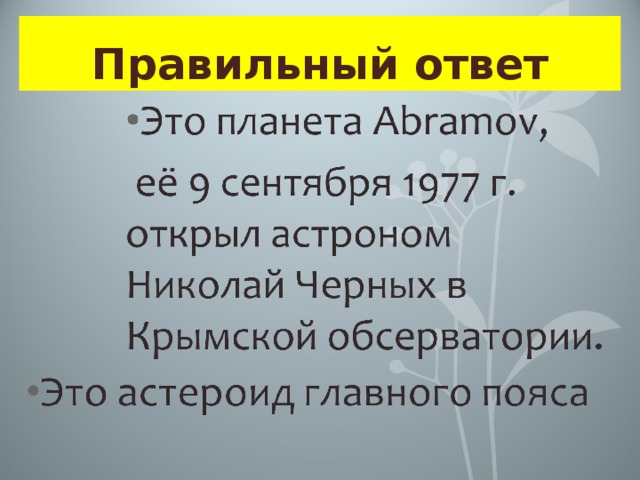 Правильный ответ 