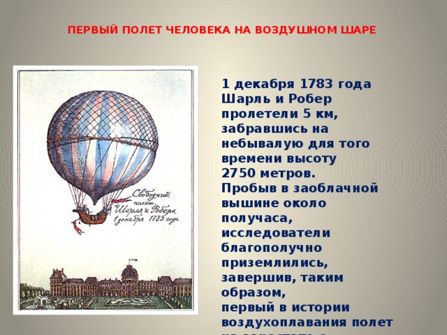 О самолете и аэростате 3 класс 21 век презентация по окружающему