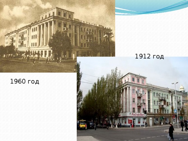 1912 год 1960 год 