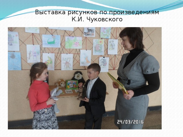 Выставка рисунков по произведениям К.И. Чуковского 