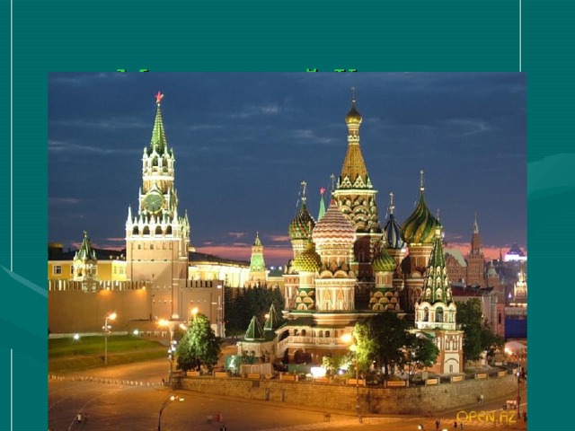 Московский Кремль   