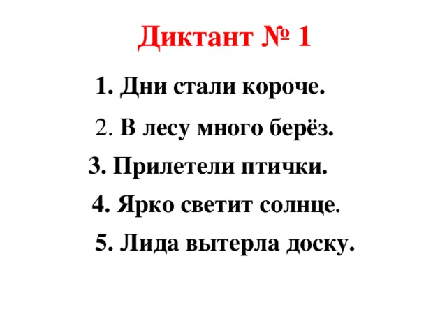 добрая береза диктант. диктант береза. диктант березка. текст берёза диктант. берёзка контрольный диктант по русскому языку 4 класс.