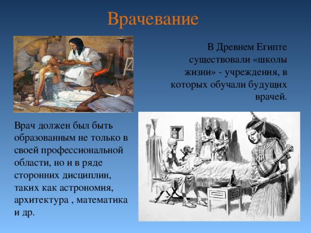 Древняя профессия врача. Врачебные специальности в древнем Египте. Врачевание в древности. История возникновения медицины. Медицина древнего Египта презентация.