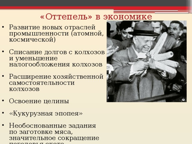 Экономическое и социальное развитие 1953 1964