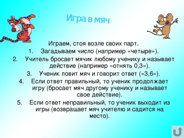 Задача - сюрприз! На корабле «Пиратское счастье» плывут несколько кошек, несколько матросов, кок и одноногий капитан. У всех них, вместе взятых, 15 голов и 41 нога. Сколько кошек было на корабле? 6 кошек 