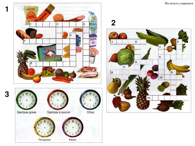 На печать учащимся 1 2 3 