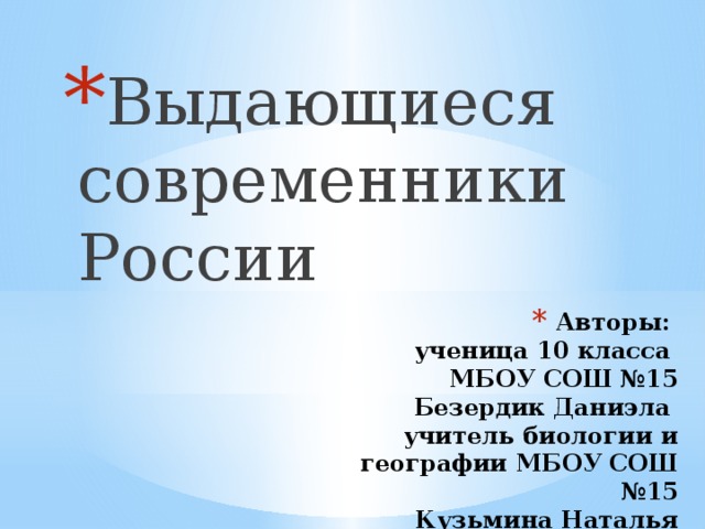 Выдающиеся педагоги россии презентация