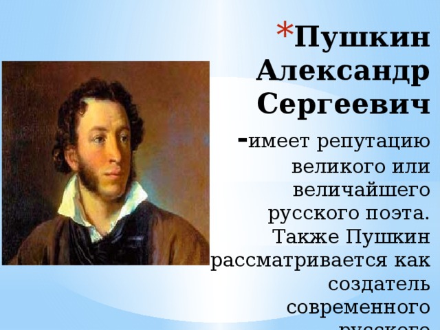 А с пушкин создатель современного русского литературного языка проект