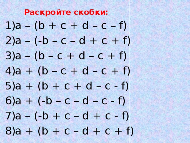 Раскроем скобки a 2