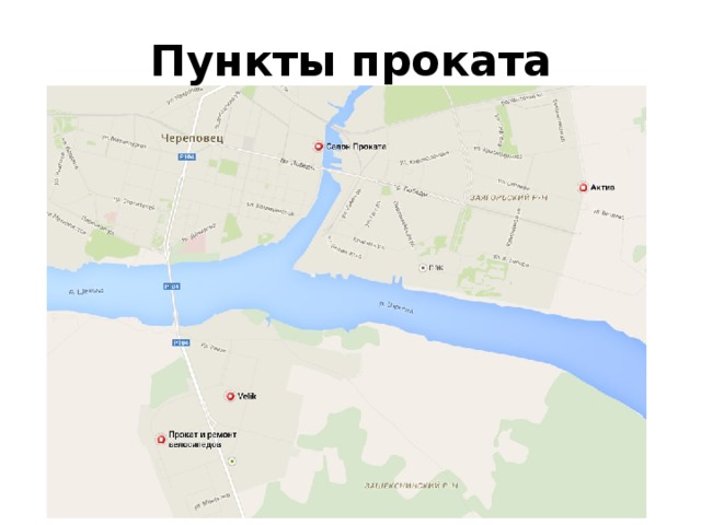 Пункты проката 